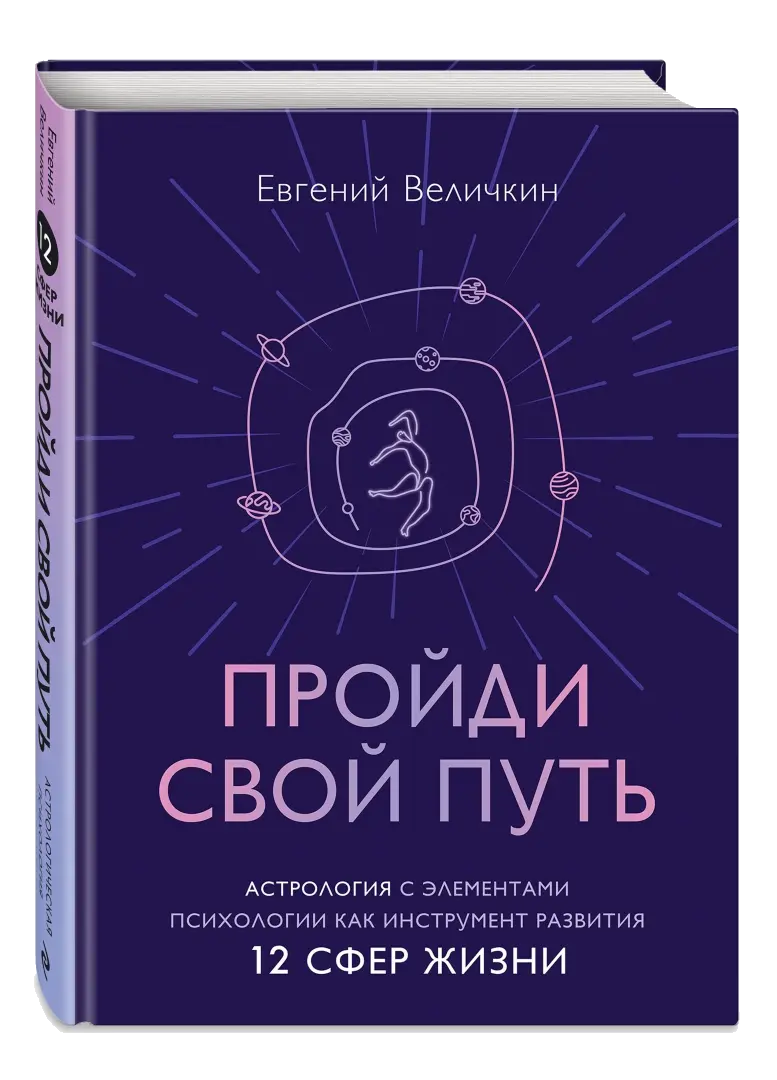 Обложка книги: Пройди свой путь