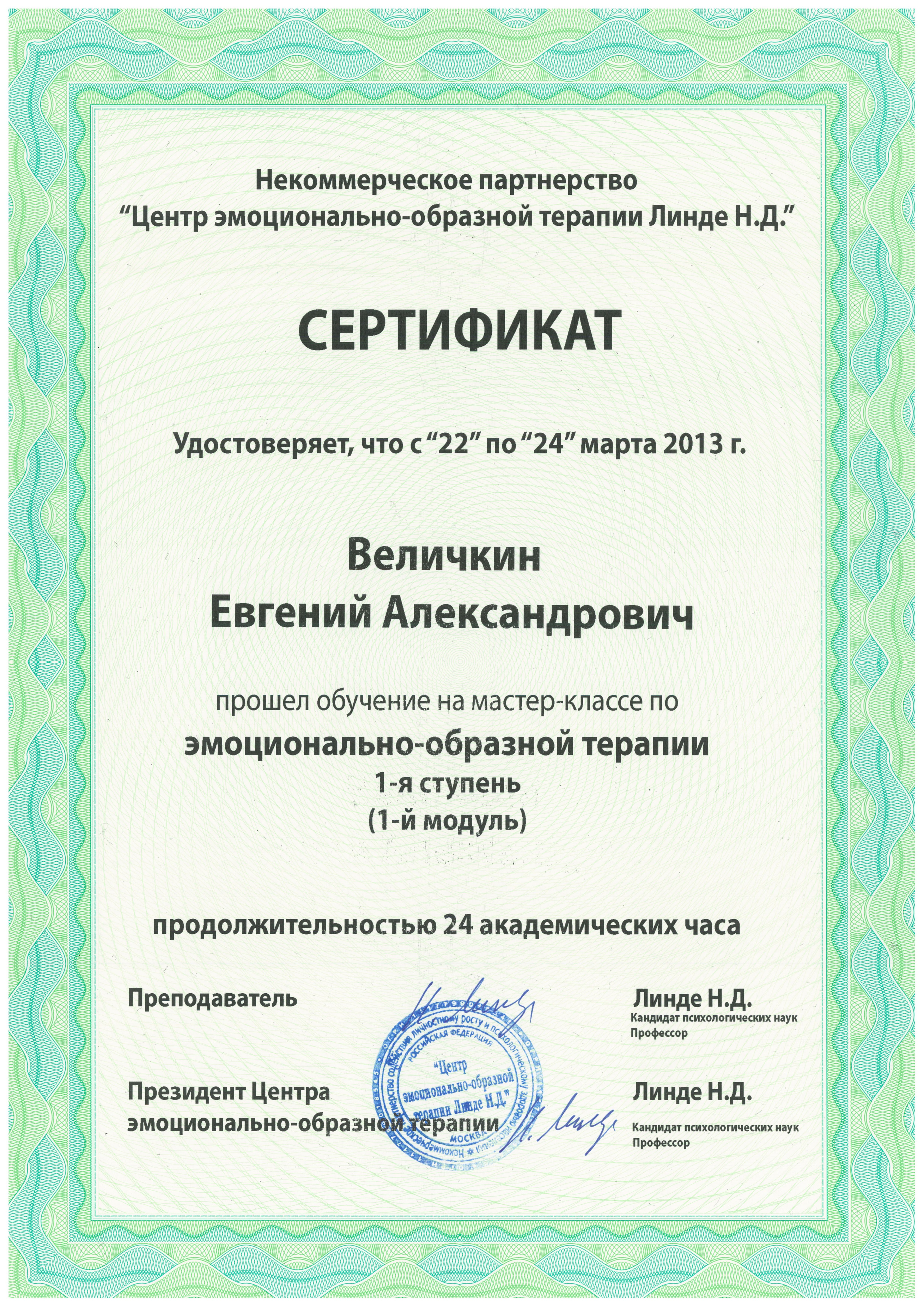 Эмоционально-образная терапия