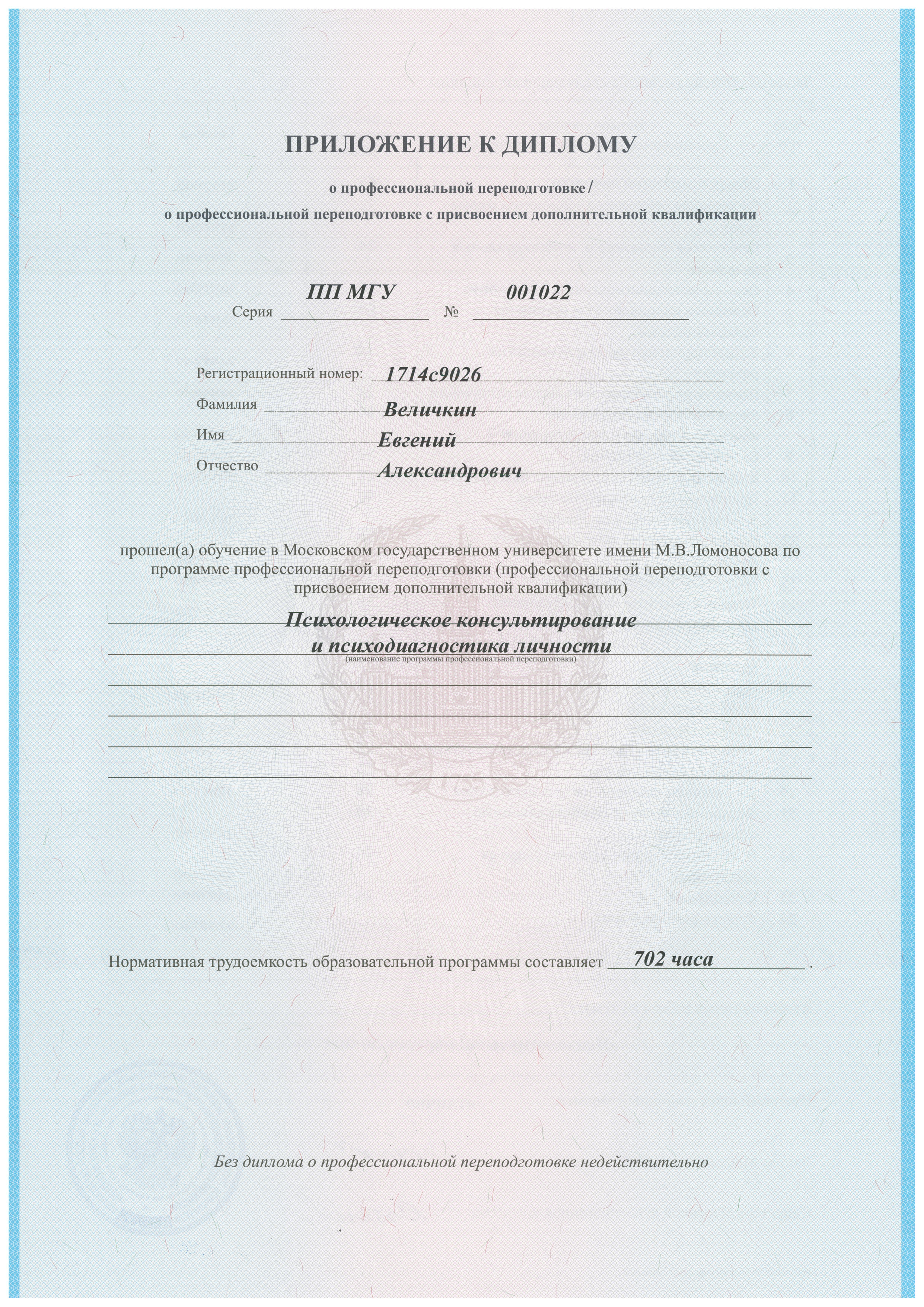 МГУ диплом и сертификаты – лист 2