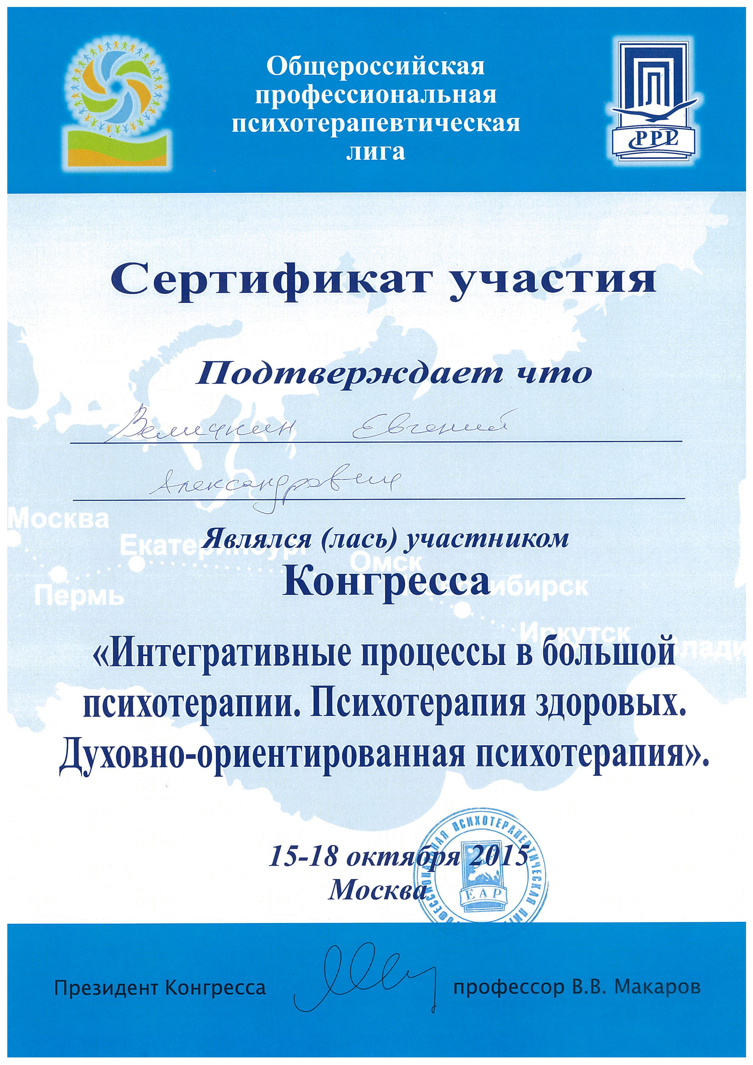 Конгресс ОППЛ 2015